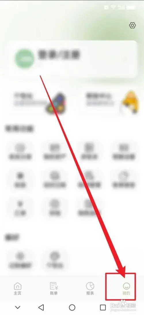 小青账APP在哪里开启菜单震动反馈