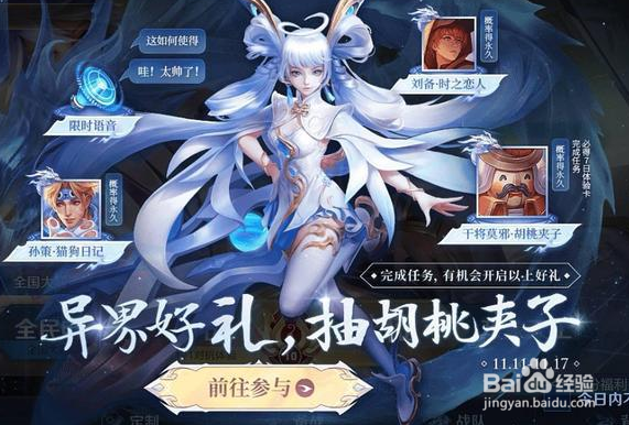 《王者荣耀》结双生灵契领异界好礼活动介绍