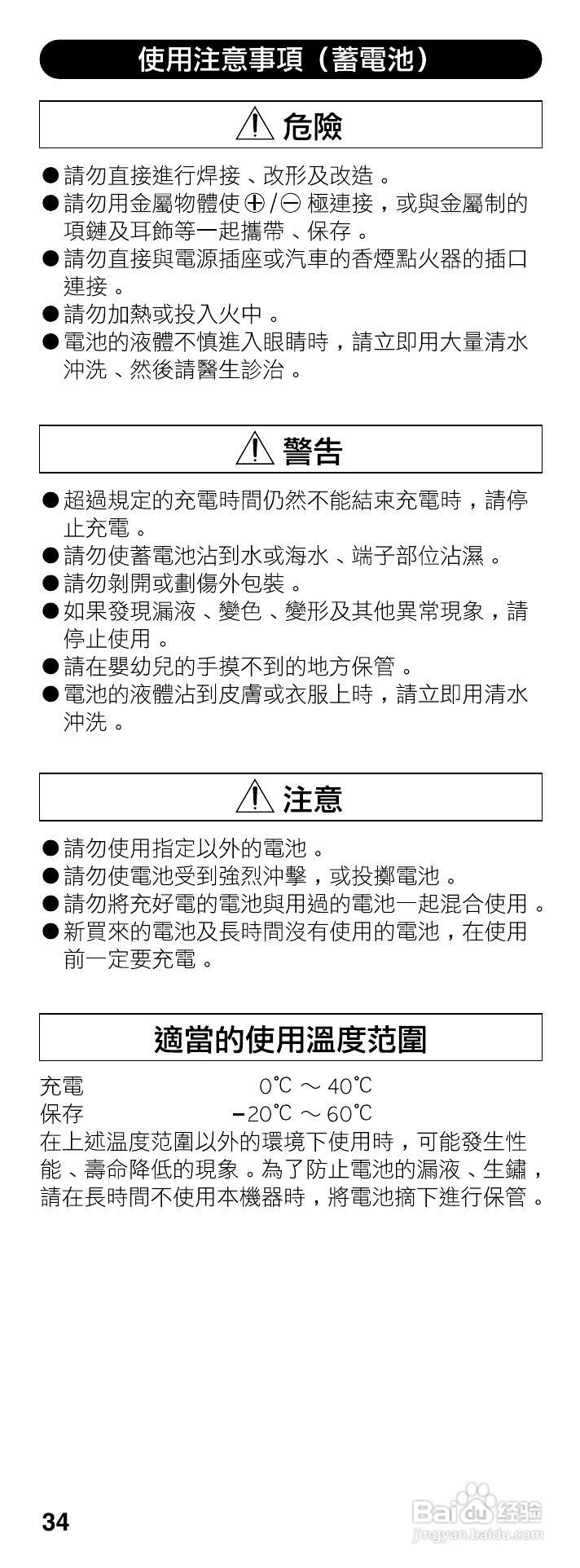 OLYMPUS B-20LPC相机充电器使用说明书:[4]