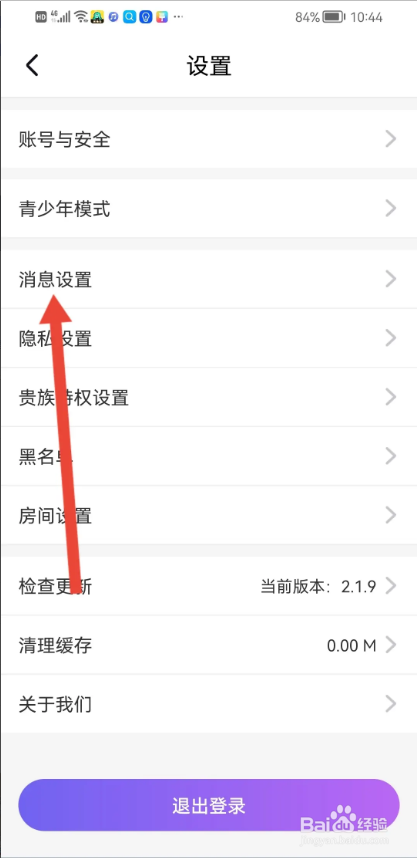 如何使用心跳海龟汤APP拒接陌生人消息