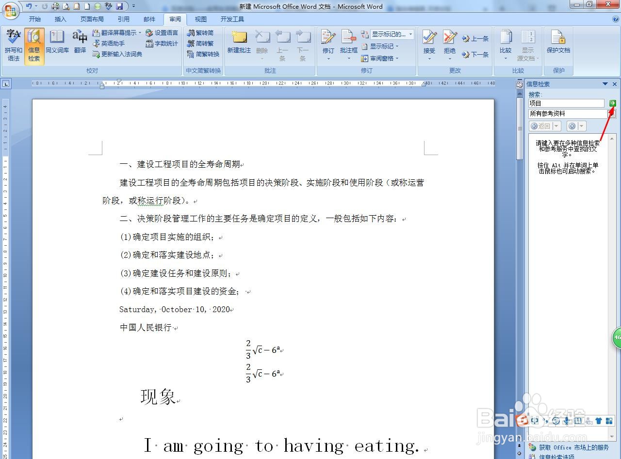 Word如何进行信息检索