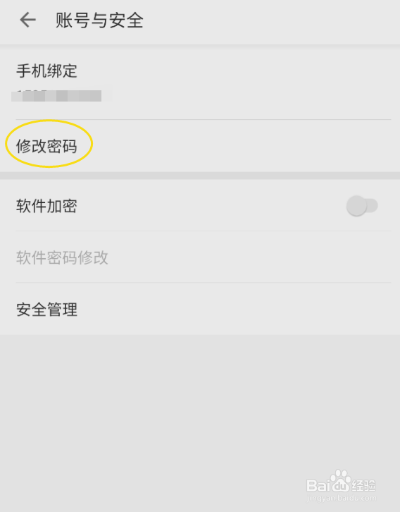 三星阅读如何修改账号密码