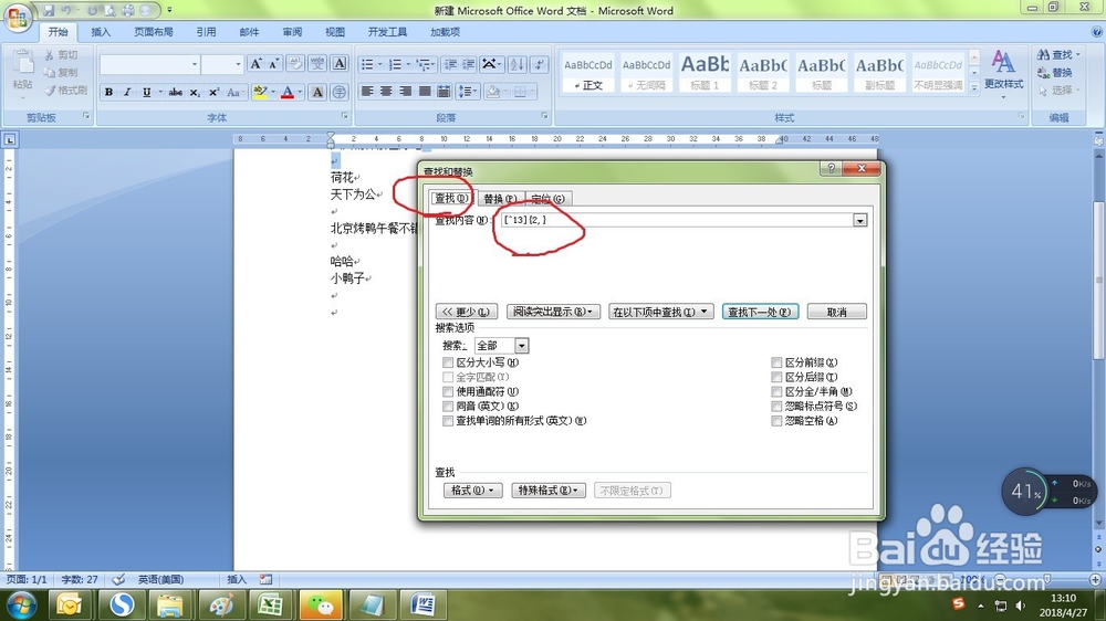 如何一次性快速删除Word中的所有空白行