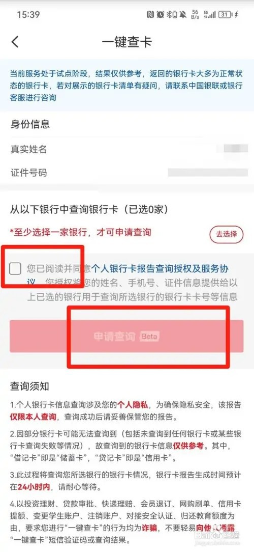 怎么查看自己名下的银行卡号