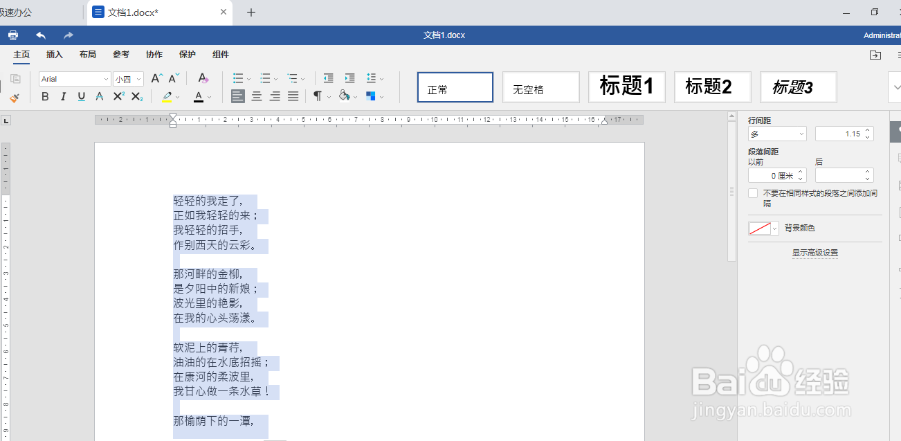 极速office（Word）文字怎么居中对齐