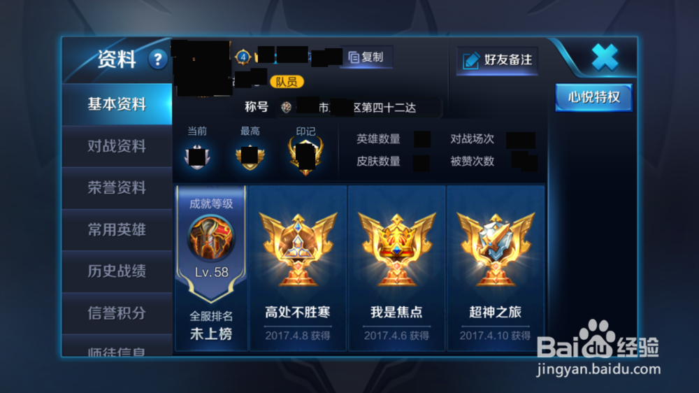 王者荣耀英雄怎么上榜