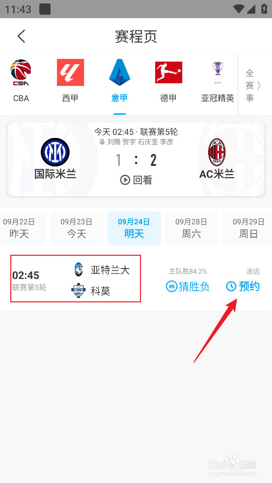 咪咕视频怎么观看2024意甲亚特兰大VS科莫