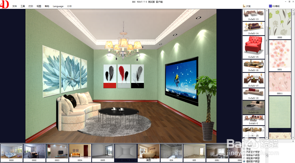 四维星房型图效果图操作步骤