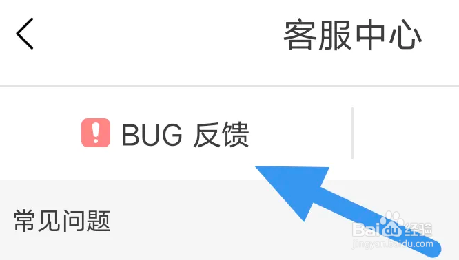猫耳FM怎么进行bug反馈操作