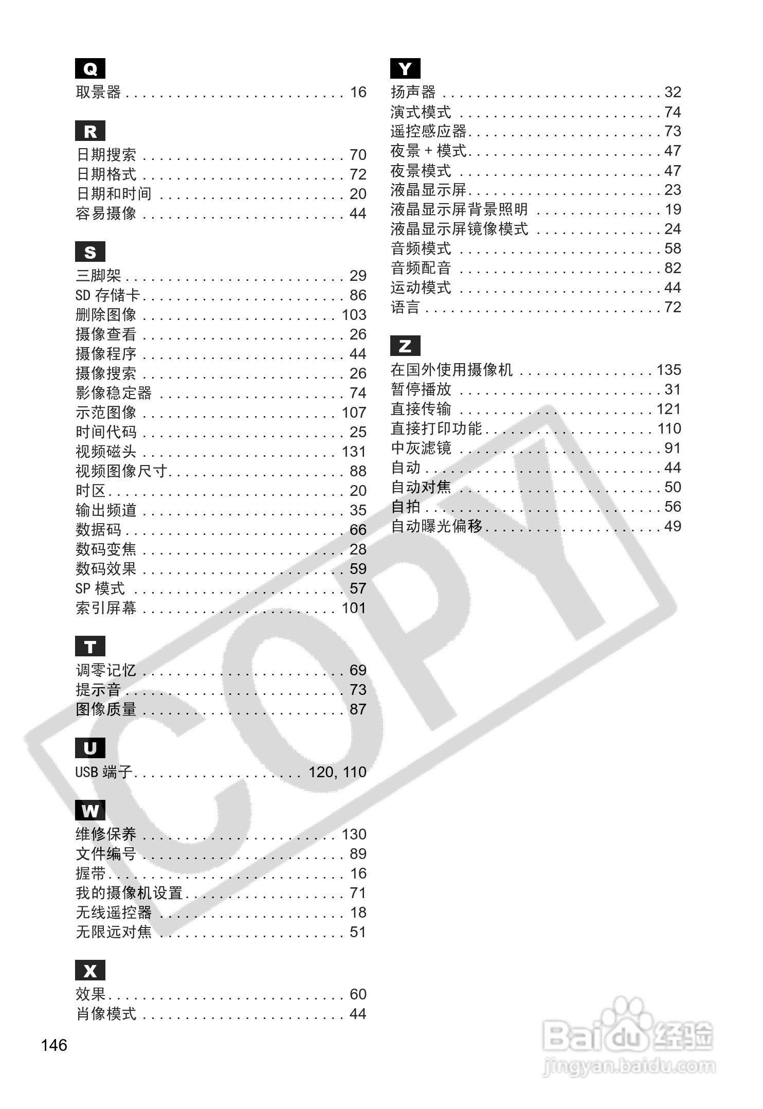 佳能MV880Xi数码摄像机使用说明书:[15]