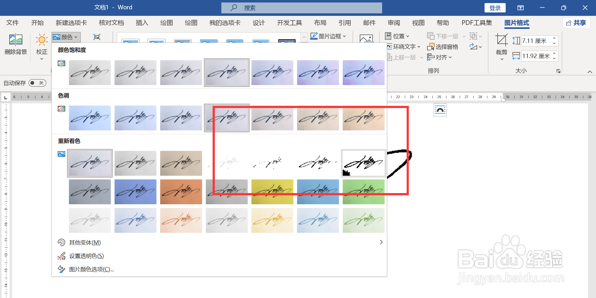 word文档手写签名