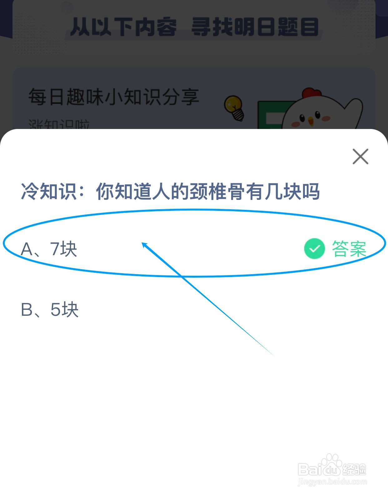 蚂蚁庄园:你知道人的颈椎骨有几块吗