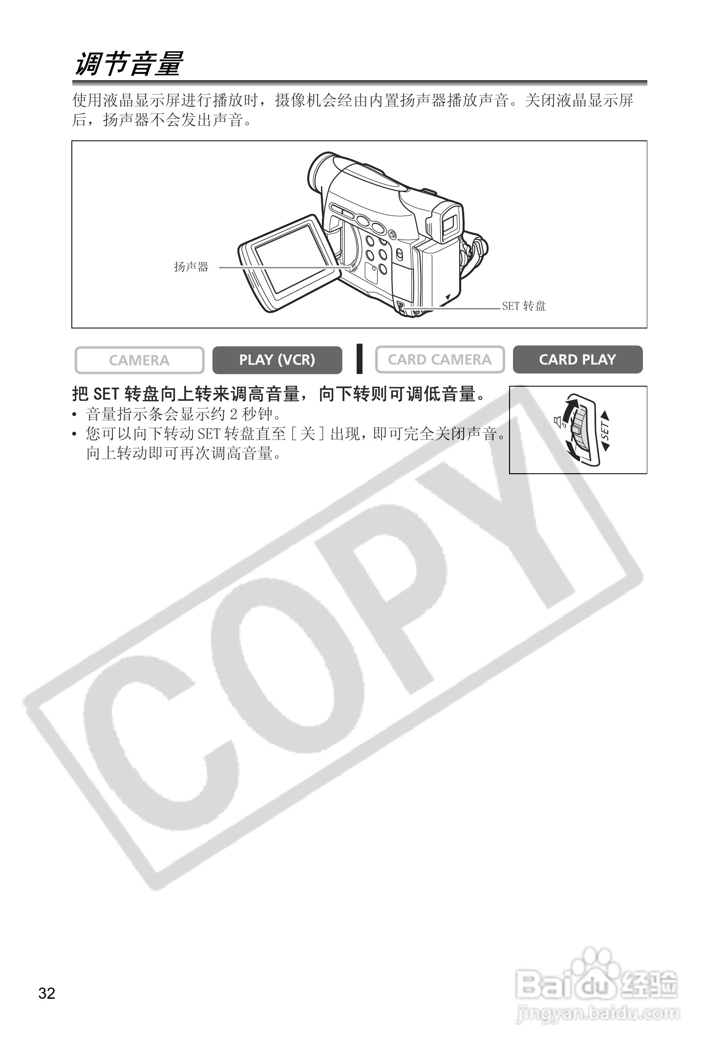 佳能MV880Xi数码摄像机使用说明书:[4]
