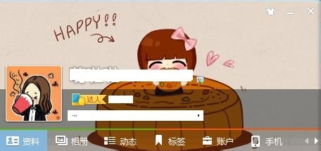 如何更换QQ资料卡皮肤