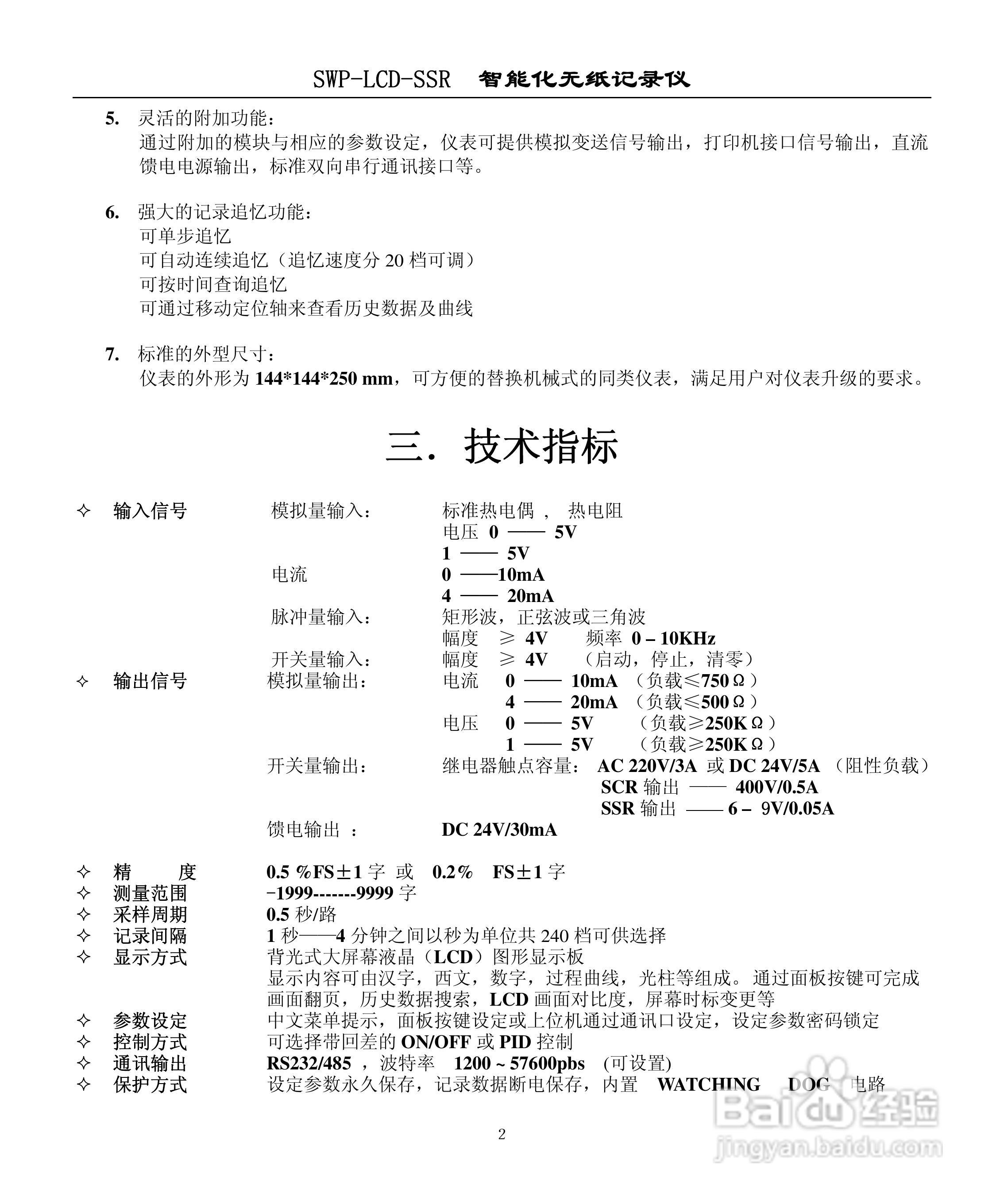 昌晖SWP-LCD-SSR无纸记录仪说明书:[1]