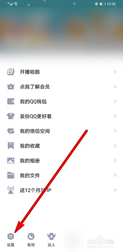 手机qq如何设置关联qq