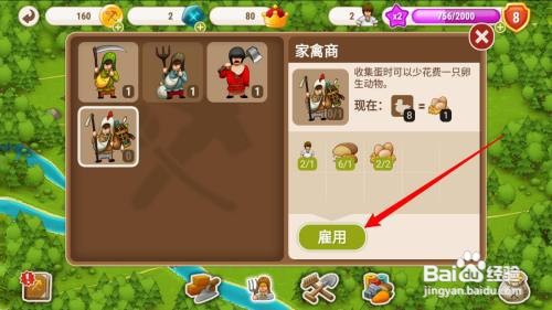 村庄日记2家禽商如何获得