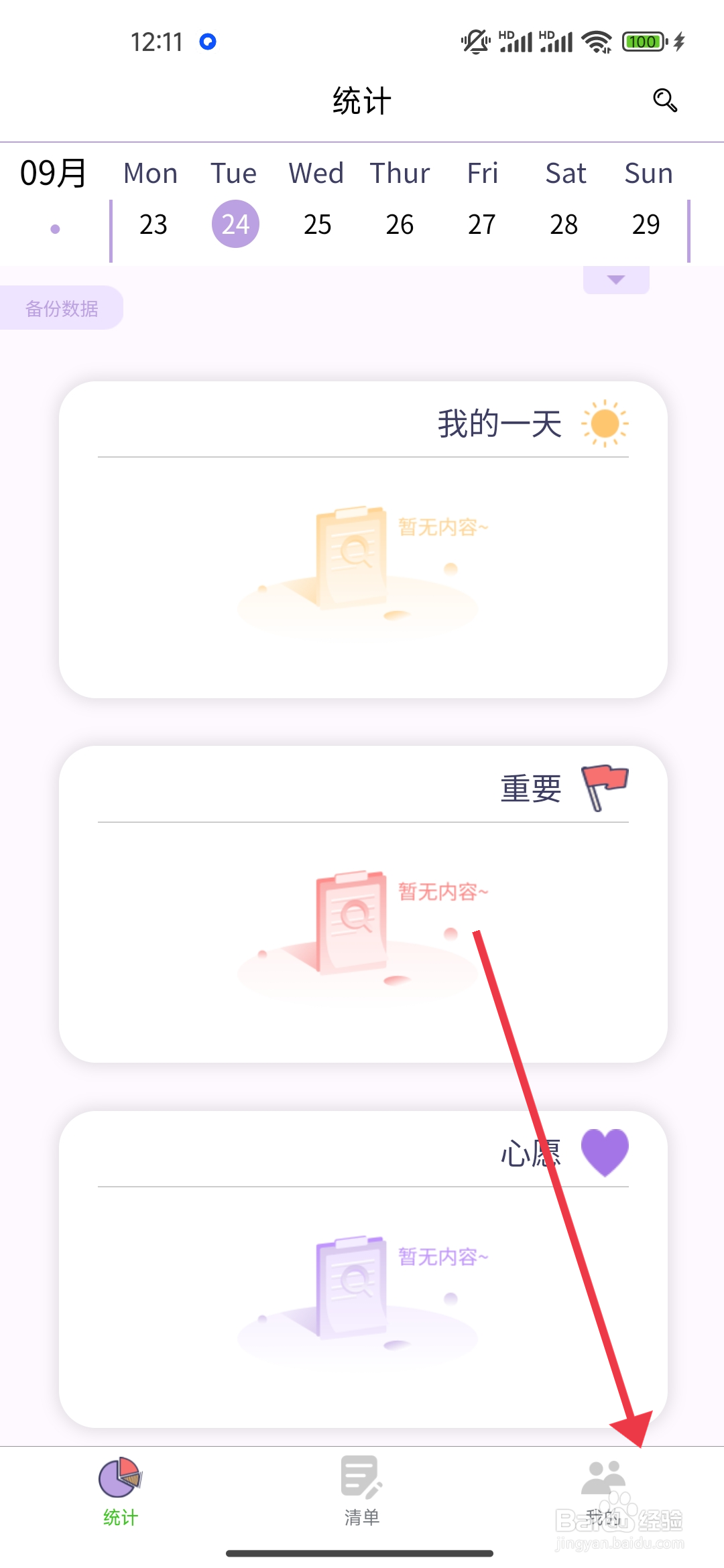 愿望清单开启【清单】》底部导的方法