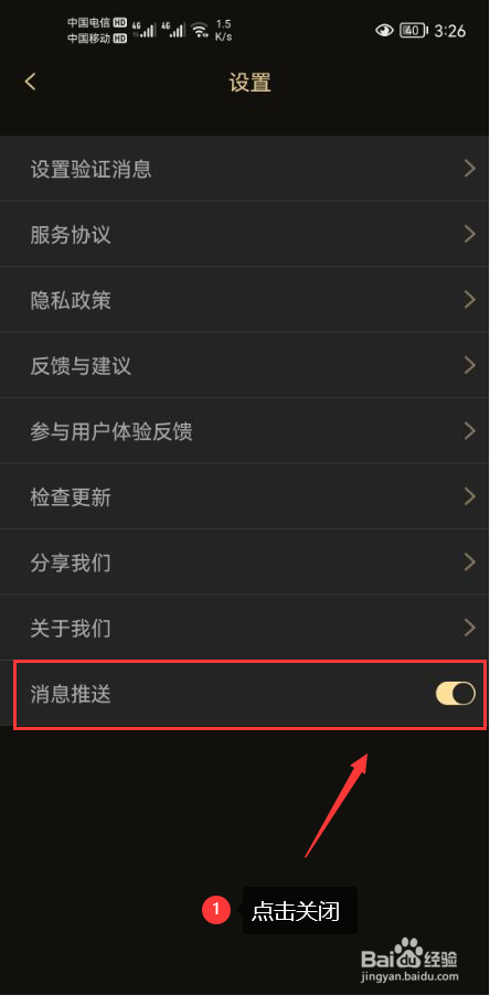 微商助手怎么关闭消息推送功能