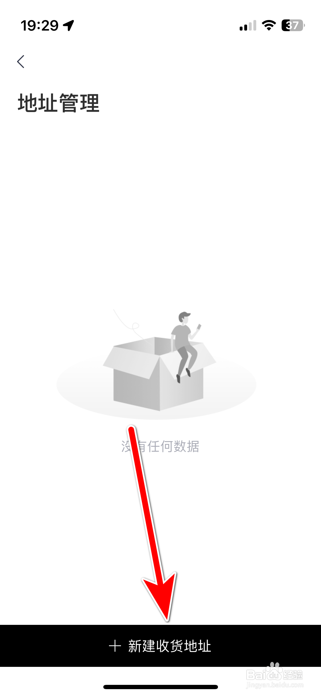 宝骏汽车如何新建收货地址