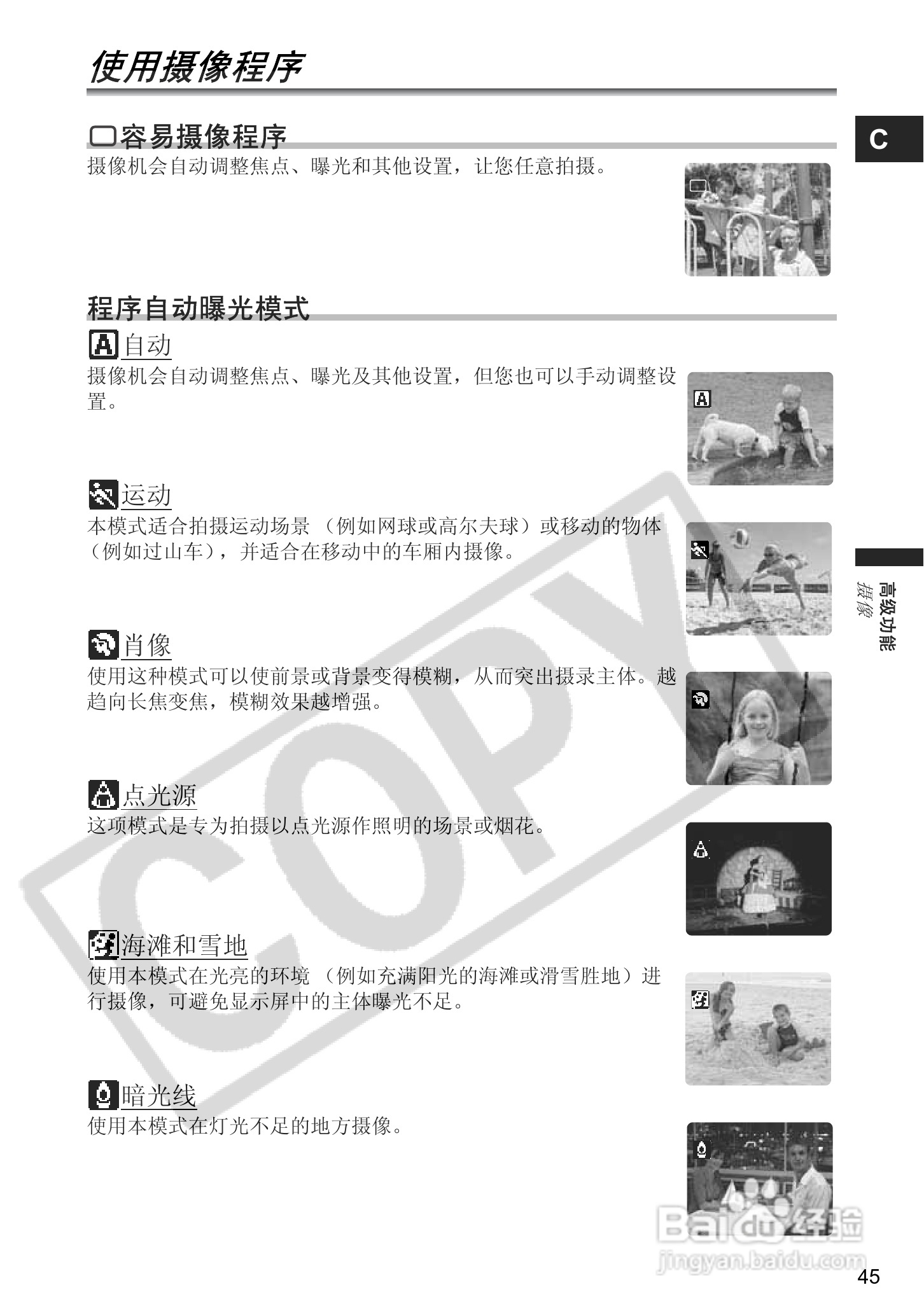 佳能MVX300数码摄像机使用说明书:[5]