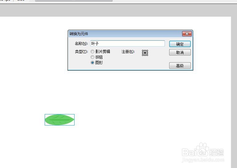 flash引导线只做树叶飘落的效果