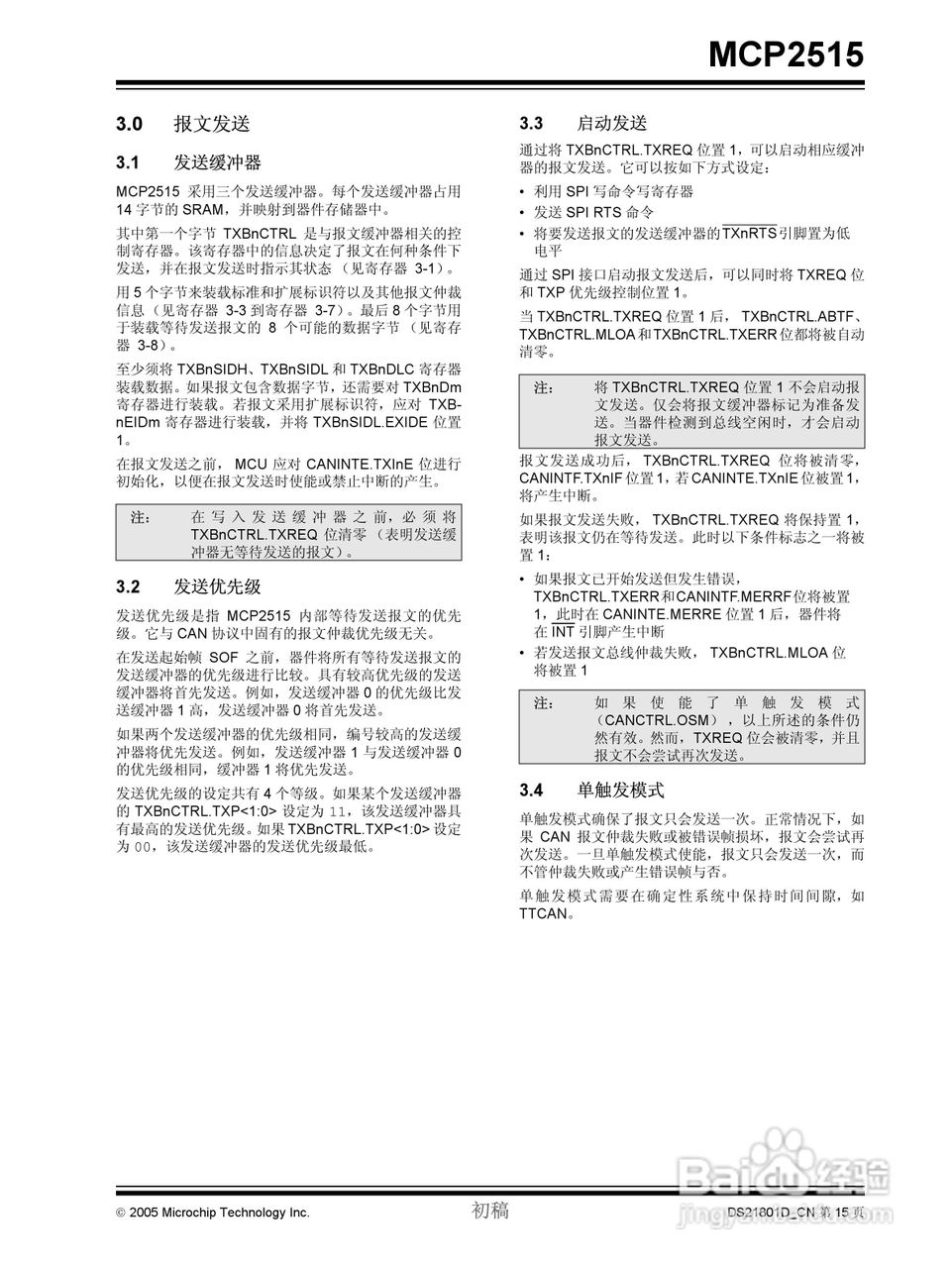 MICROCHIP MCP2515 CAN控制器说明书:[2]
