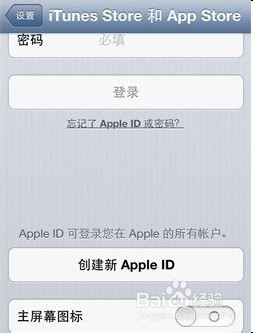 iPhone和iPad如何注册一个苹果帐号（Apple ID）