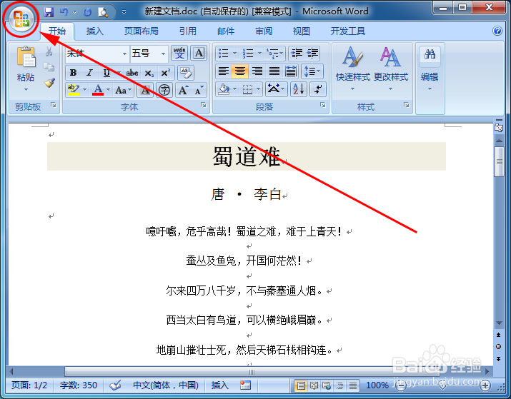 Word 2007怎么隐藏/去掉换行符(回车符)