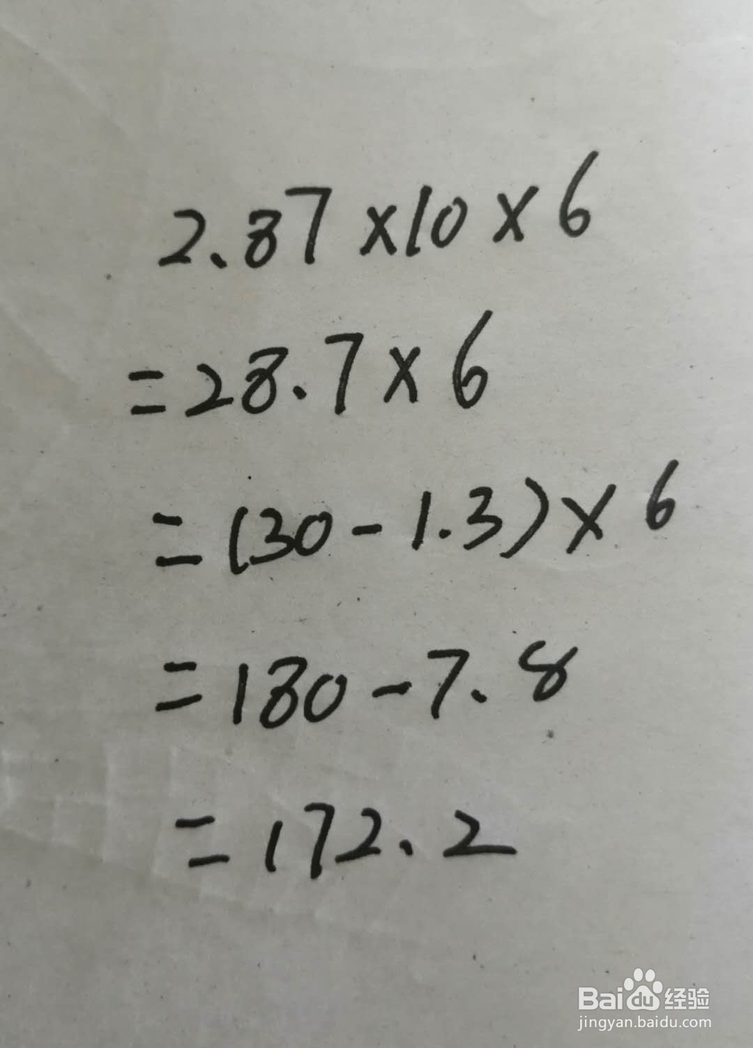 2.87×60简便方法
