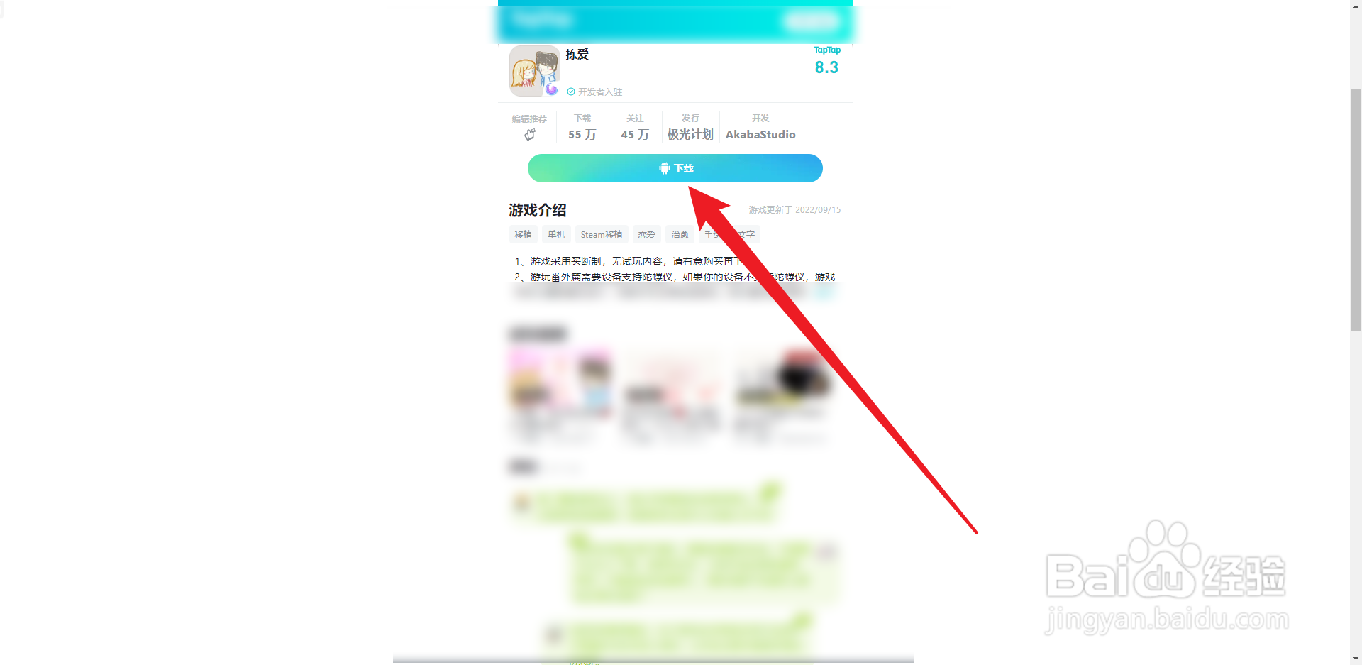 拣爱怎么下载