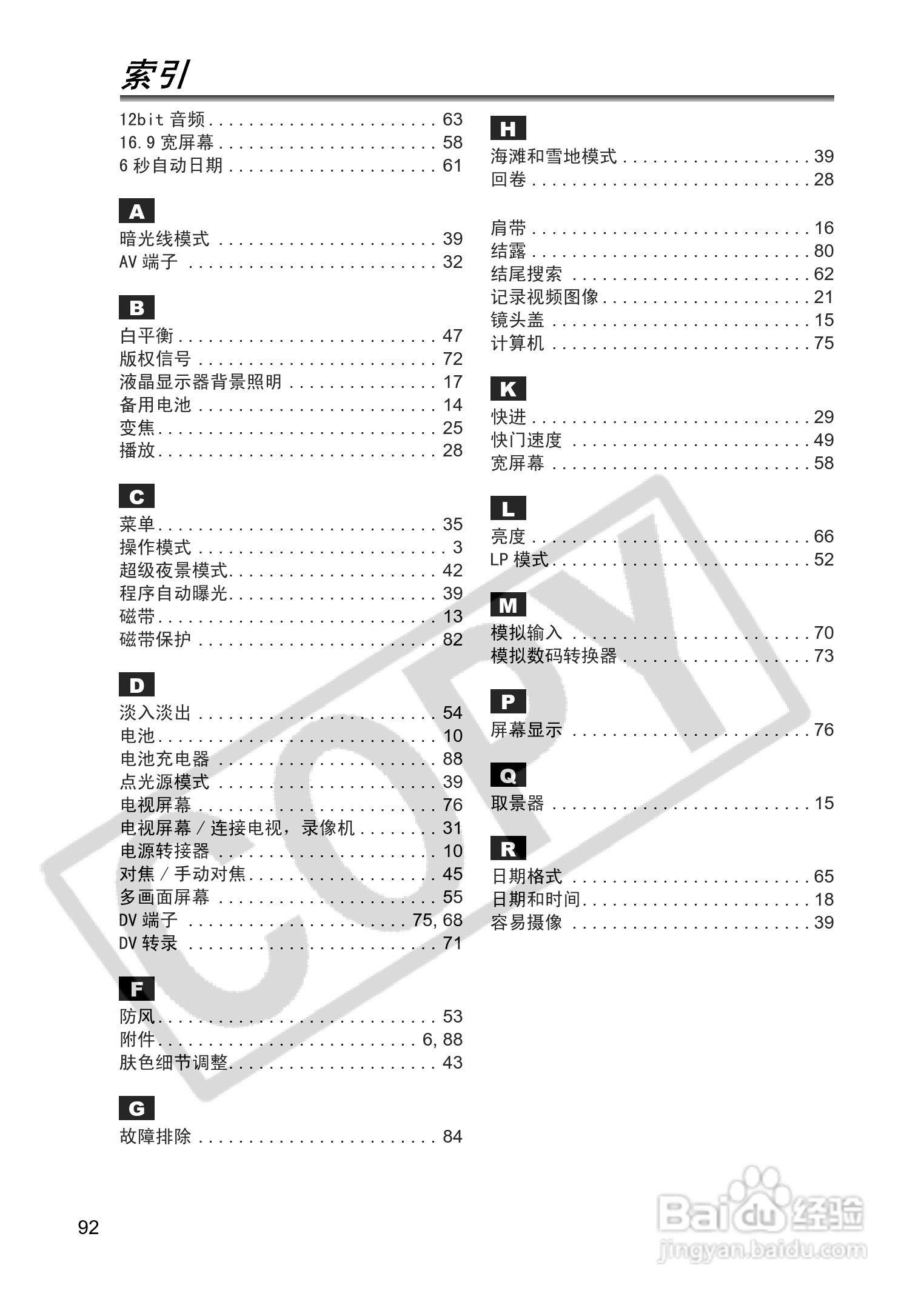 佳能MV850i数码摄像机使用说明书:[10]