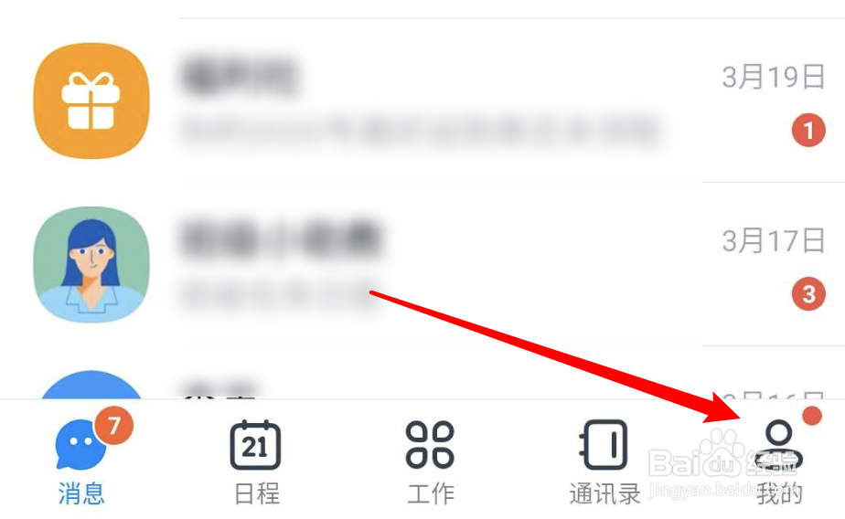 手机钉钉如何设置不推荐通讯录好友