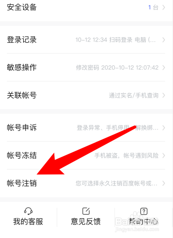 怎样注销百度网盘帐号