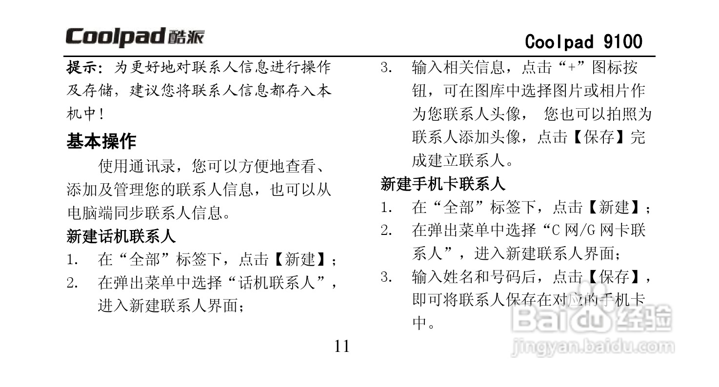 酷派Coolpad 9100手机使用说明书:[3]
