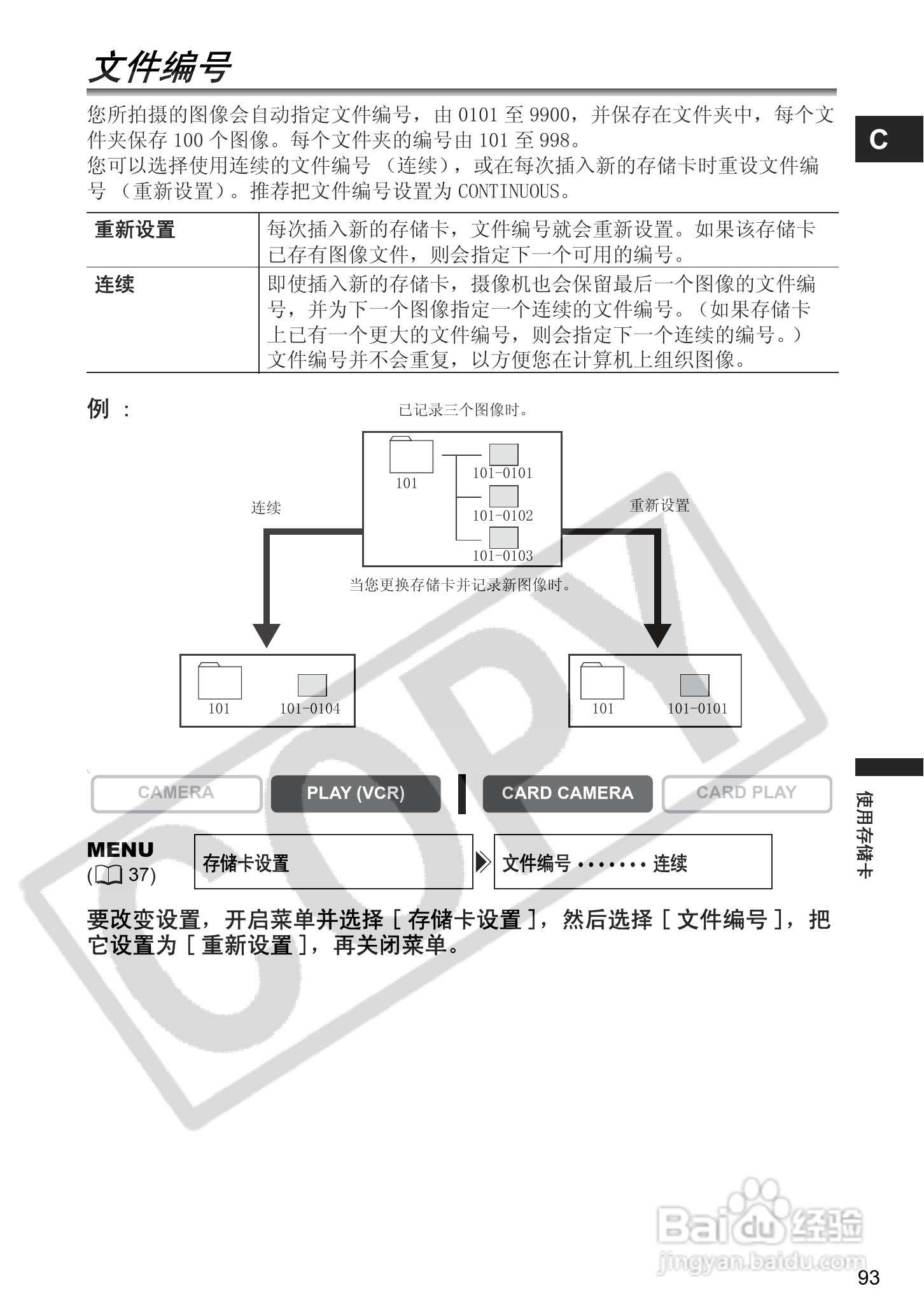 佳能MVX350i数码摄像机使用说明书:[10]
