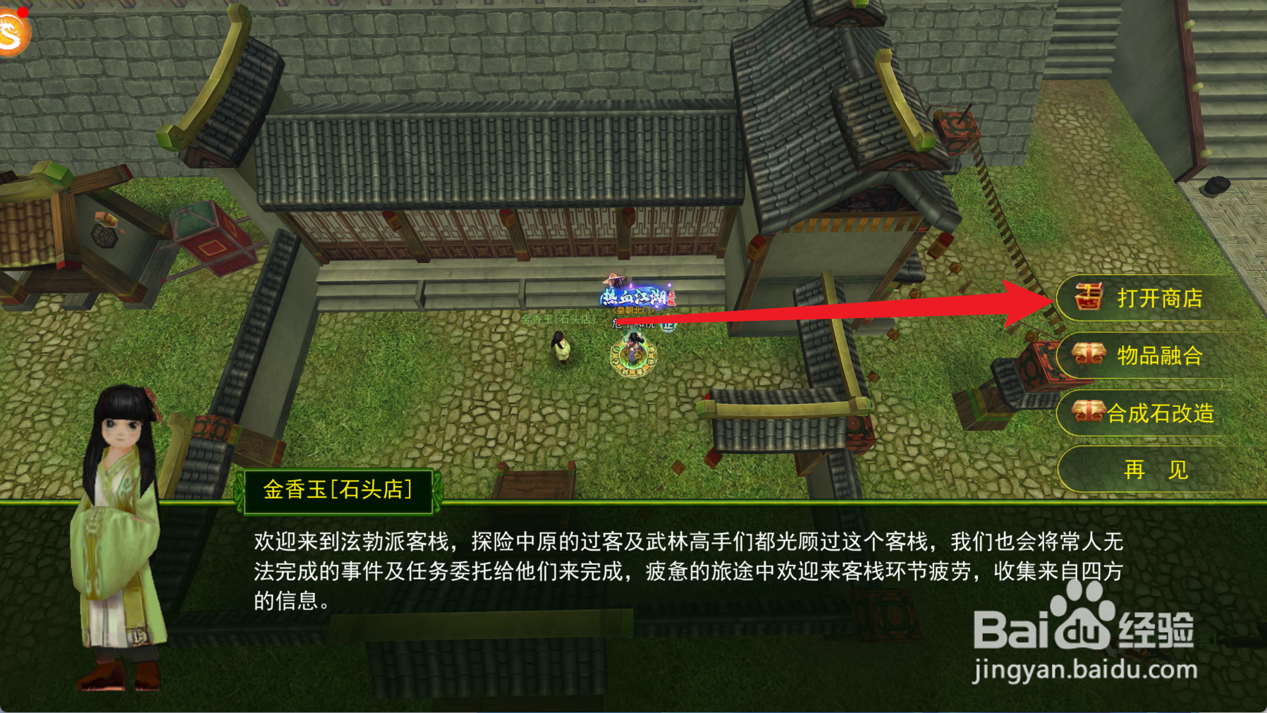 热血江湖如何购买获得小太极丸