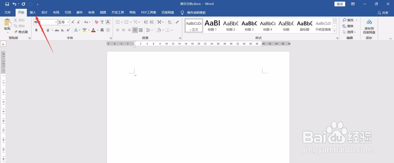 如何在Word中插入文档？
