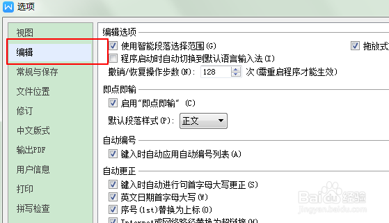 wps文档如何取消自动设置超链接？