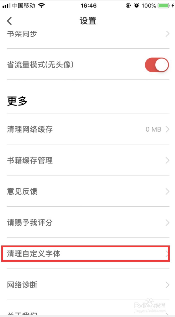 追书神器怎样删除下载的字体