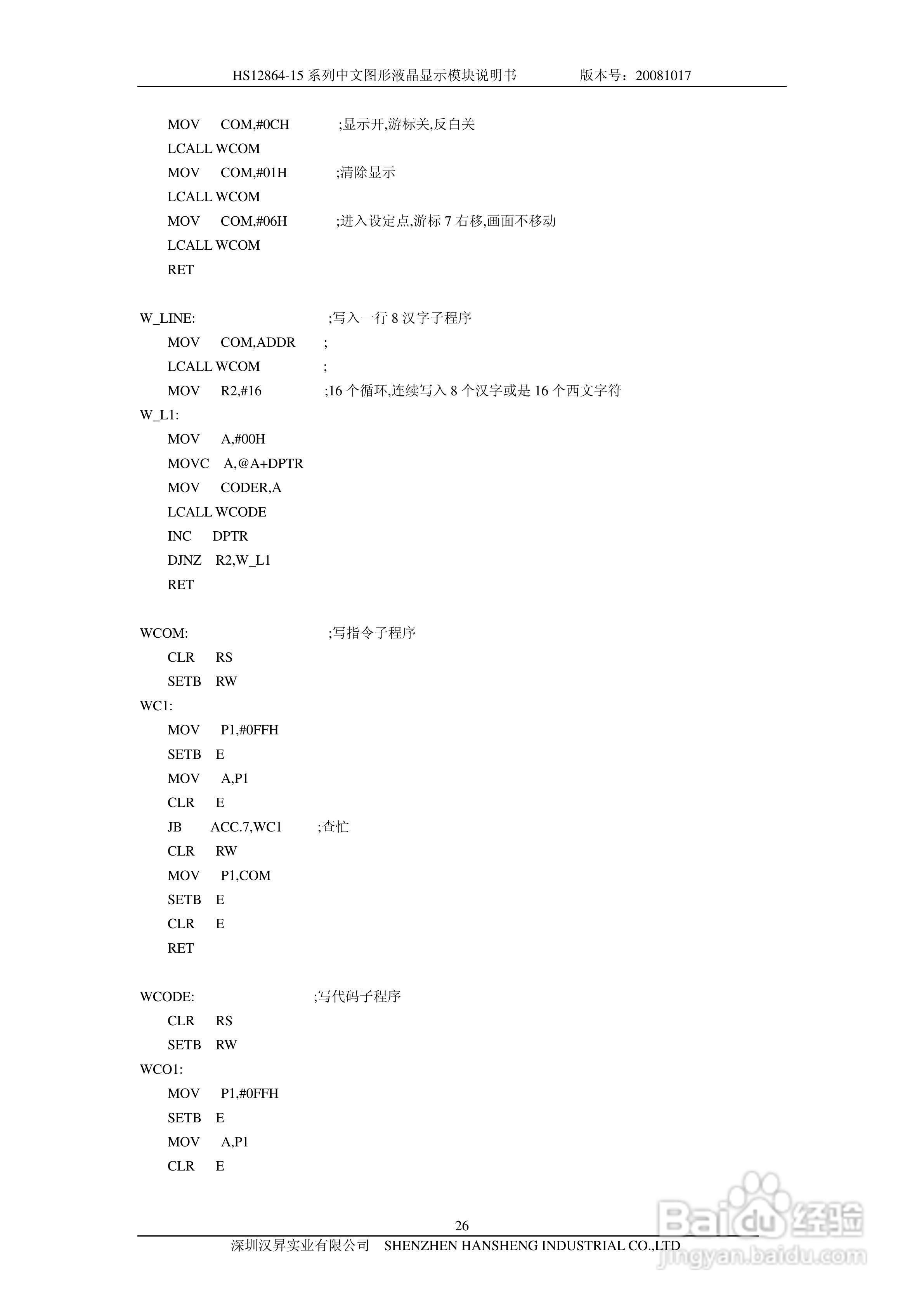 汉昇HS12864-15系列中文图形液晶显示模块说明书:[3]