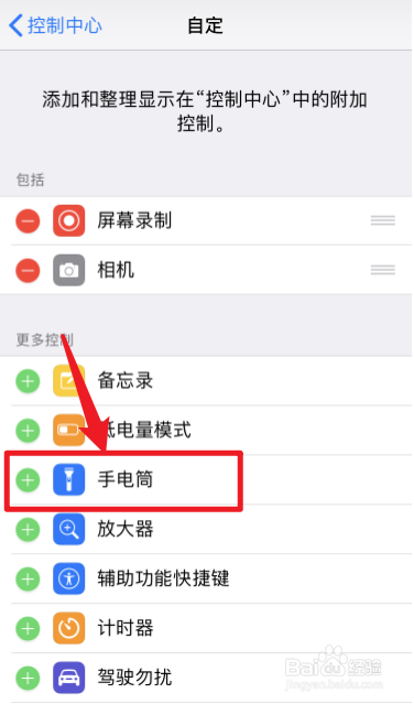 苹果手机打不开手电筒