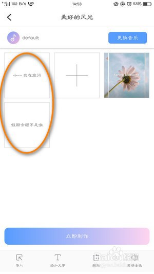 在手机制作国庆长假旅游视频