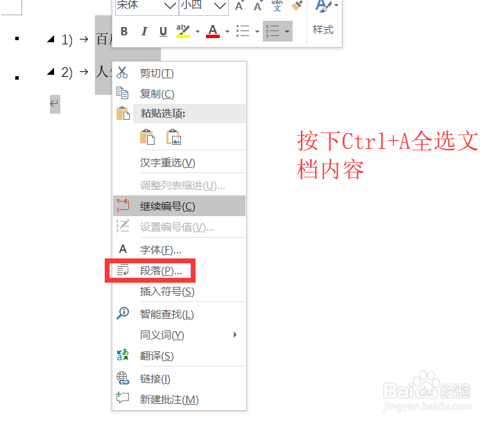 word软件中如何设置才能不让标点在首行