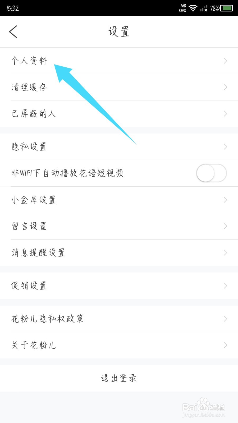 花粉儿怎么更换手机号