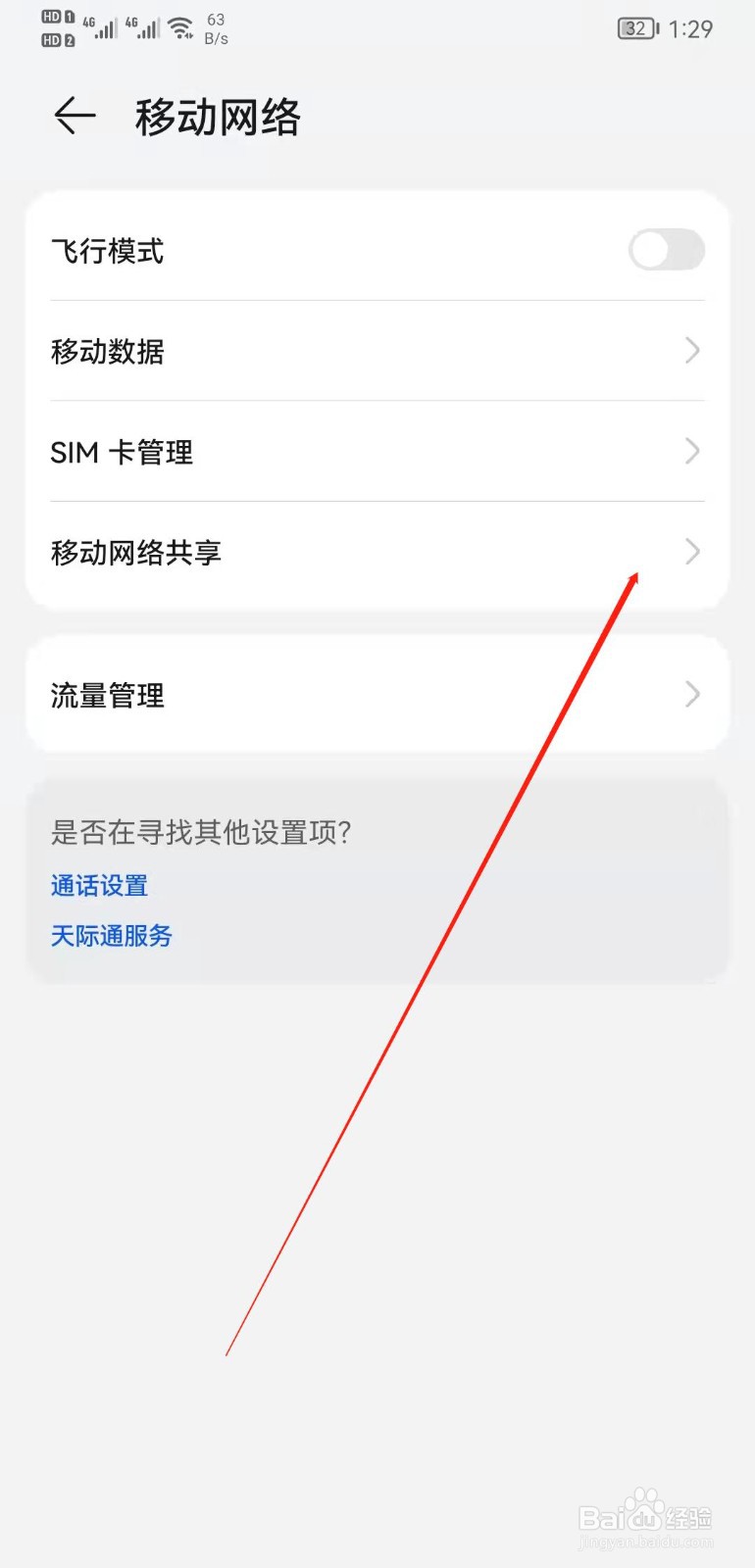 华为mate20怎么开启热点