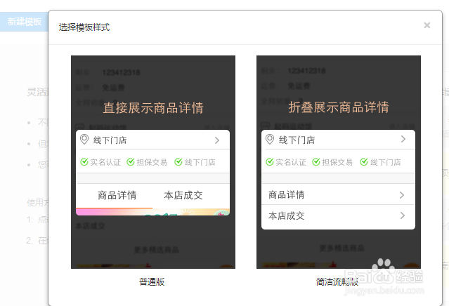 如何设置商品页模板