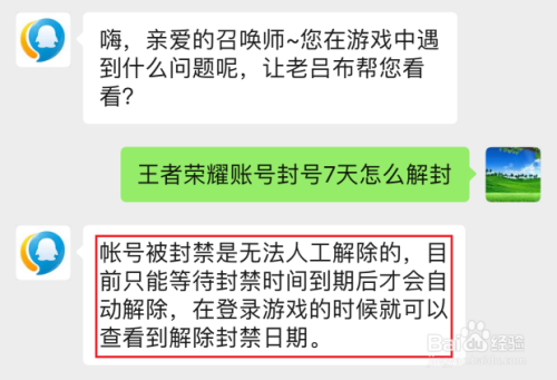 王者榮耀封號7天怎麼解封