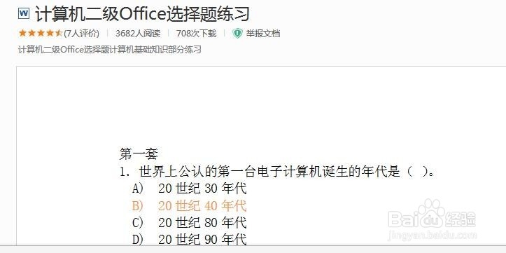 前方高能 怎样考过计算机二级高级应用office