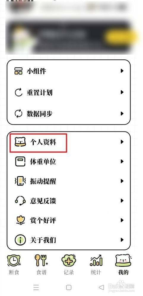 每日减脂app如何才能设置身高